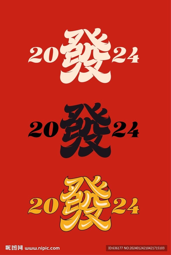 發字字体设计