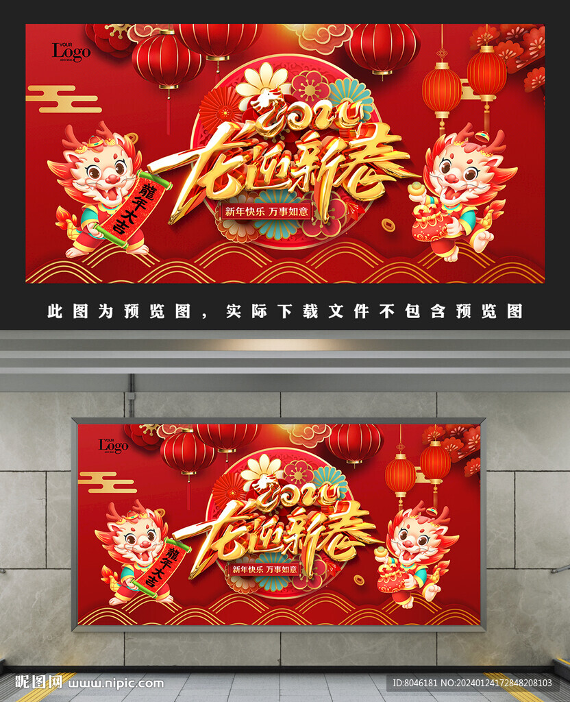 2024龙年