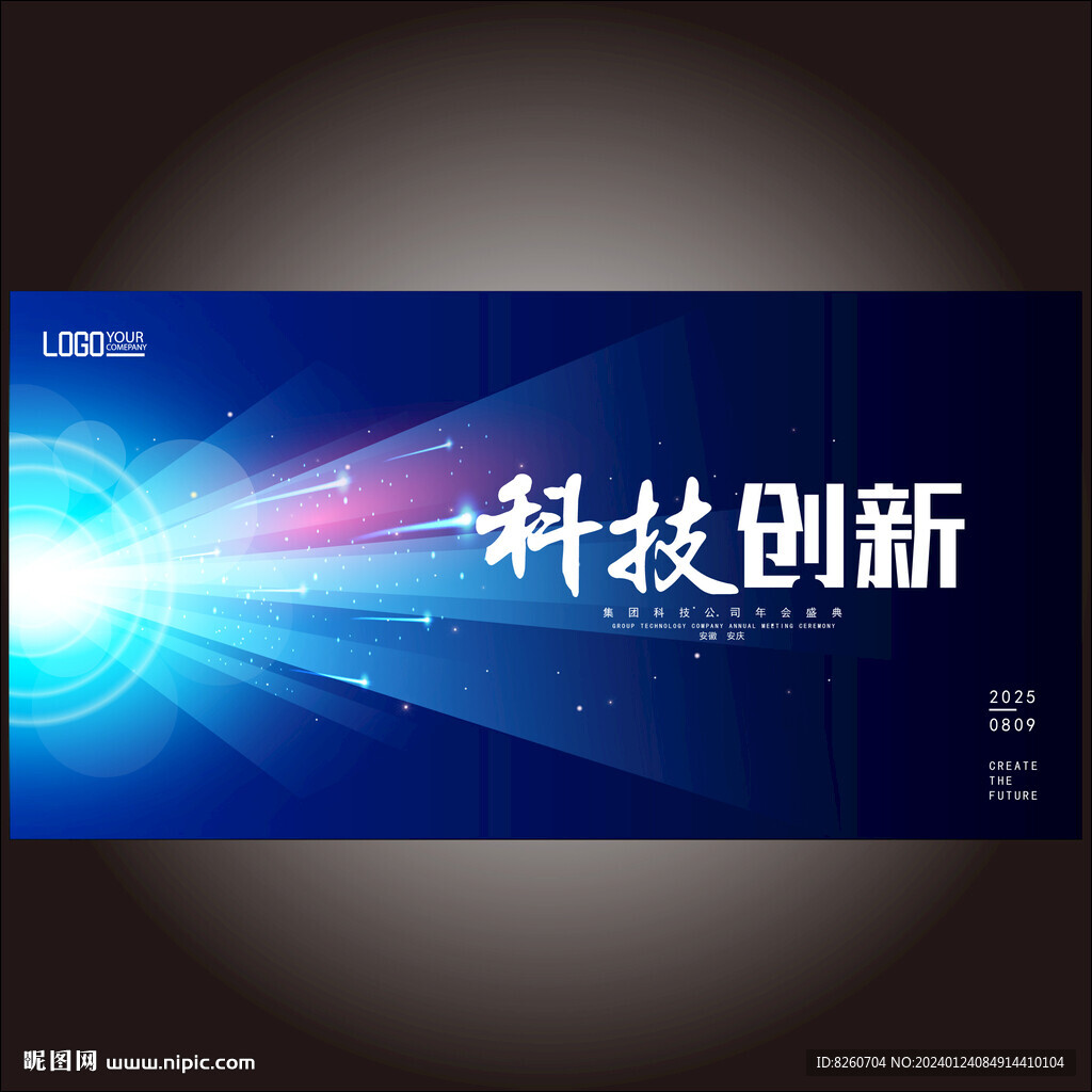 科技创新