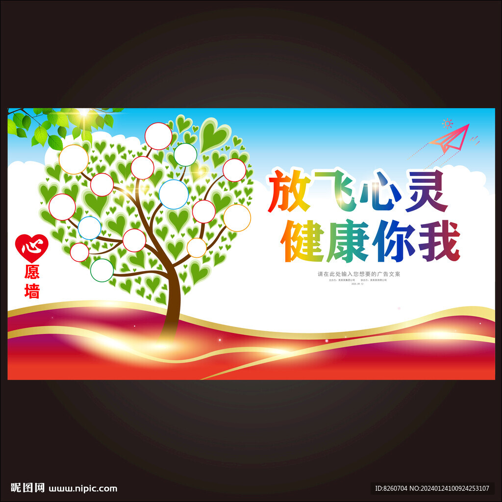 心愿墙