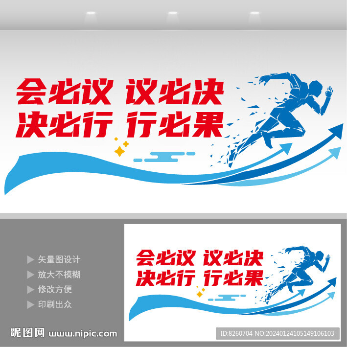 企业会议室文化墙