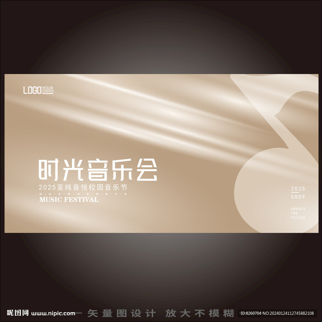 音乐会