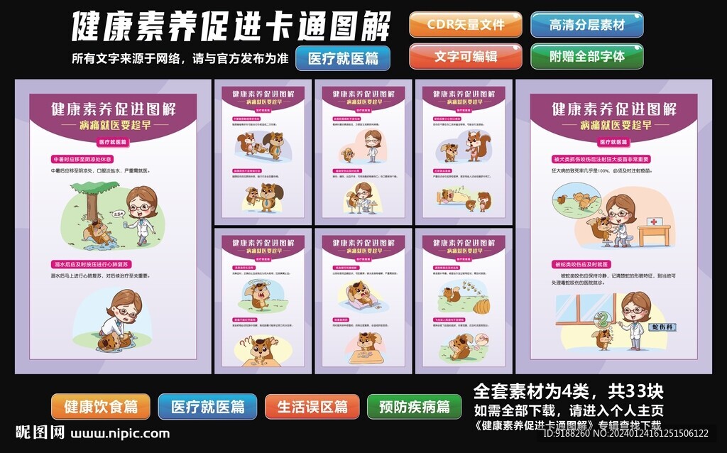 健康素养促进行动