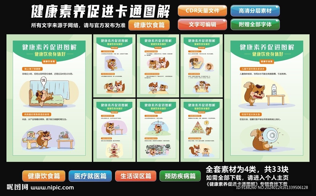 健康素养促进行动