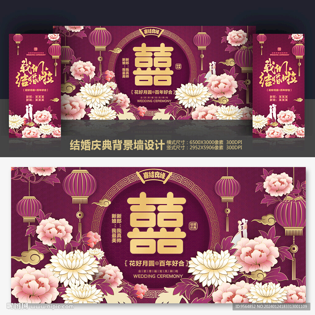 结婚庆典舞台背景布置