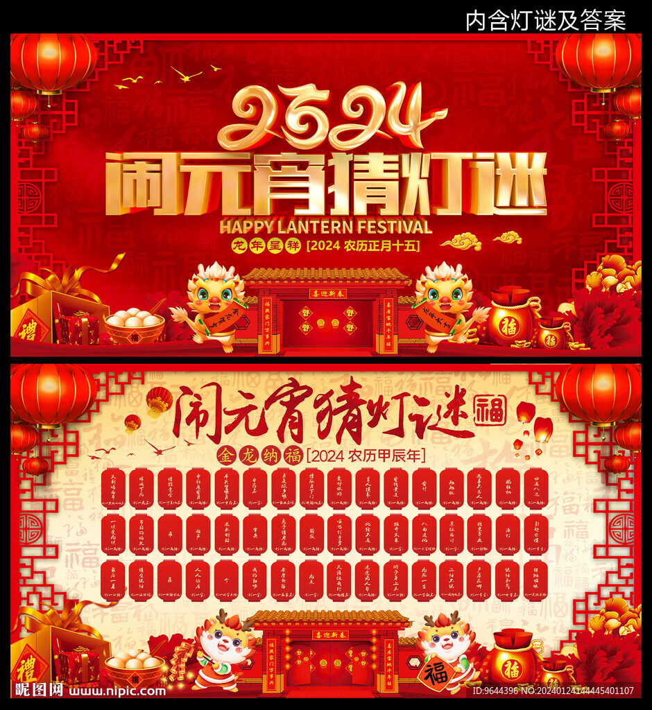 2024闹元宵猜灯谜