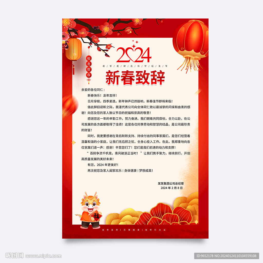 新年贺词