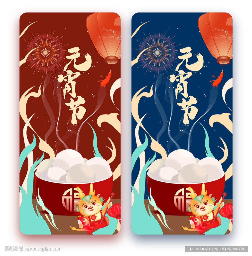 元宵节