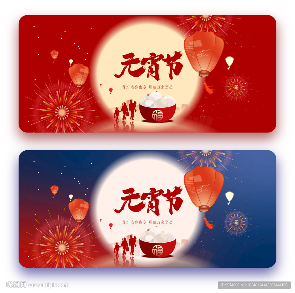 元宵节