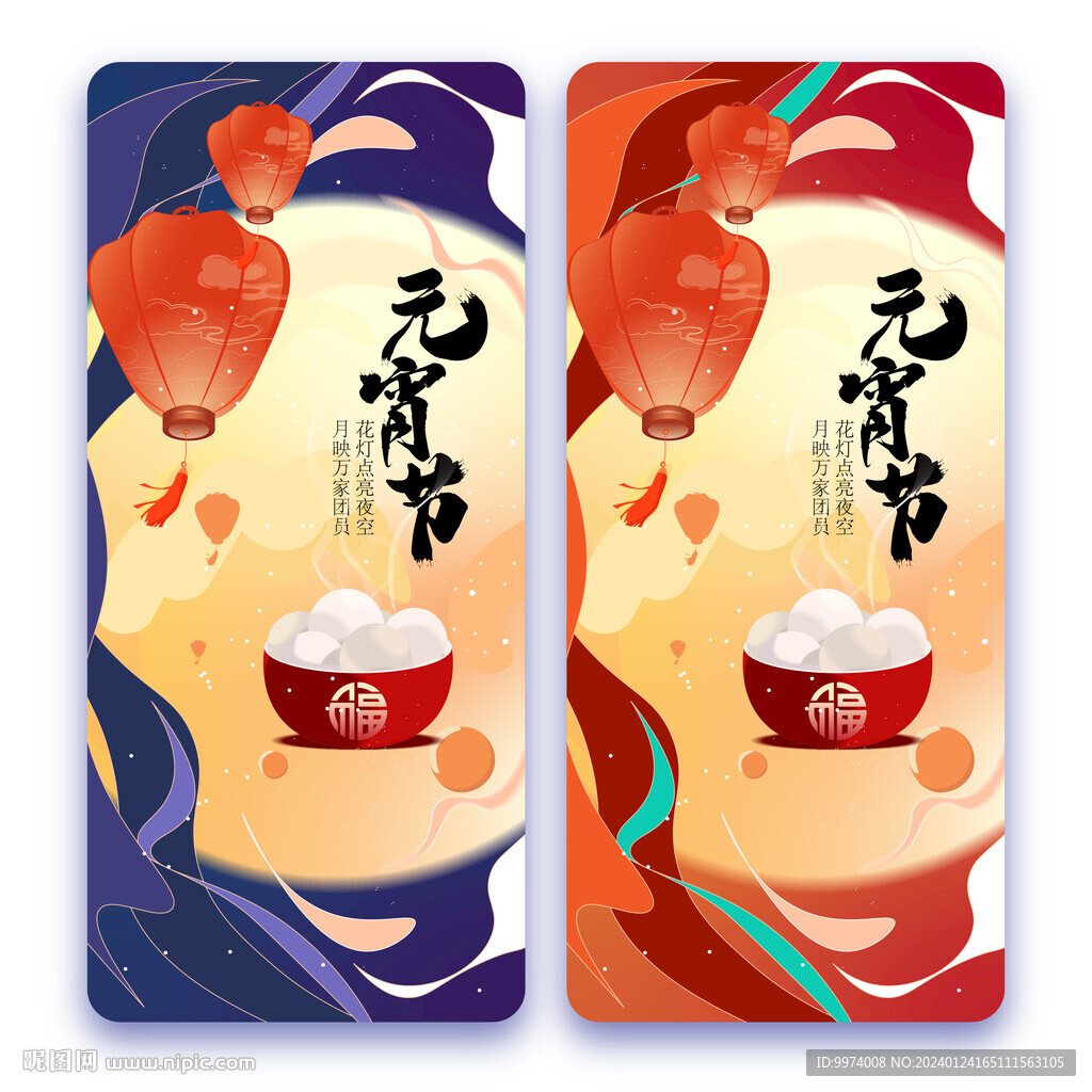 元宵节