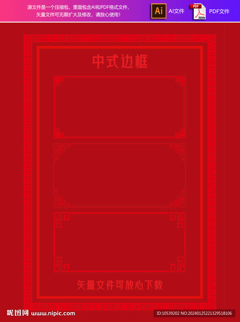 中式边框