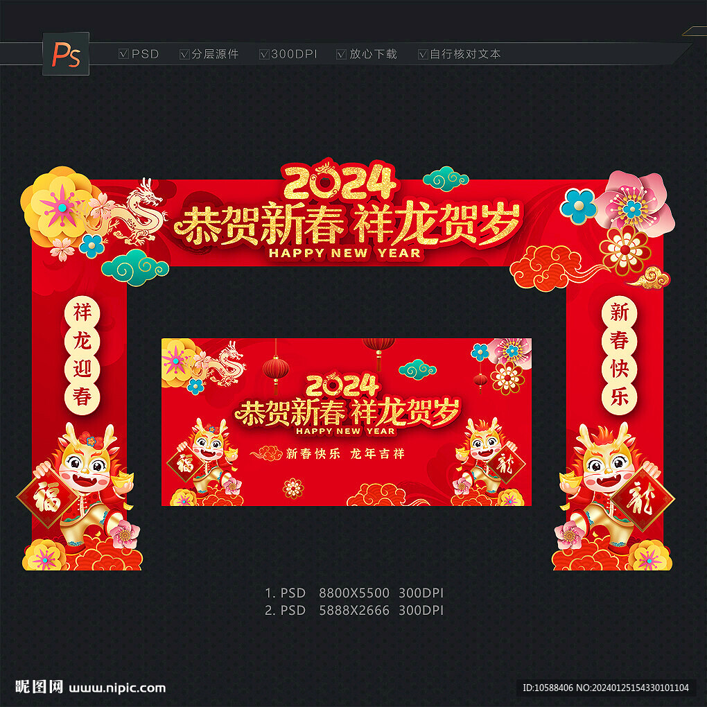 龙年新春拱门