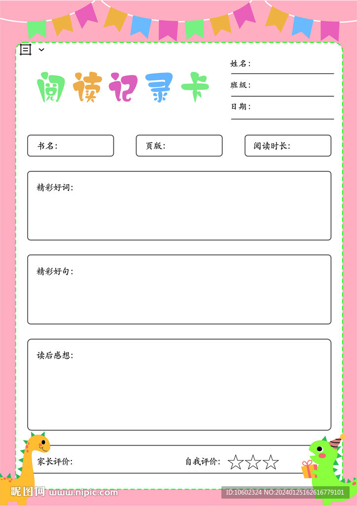 阅读记录卡