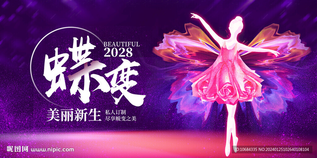 创意时尚模特整形美容展板