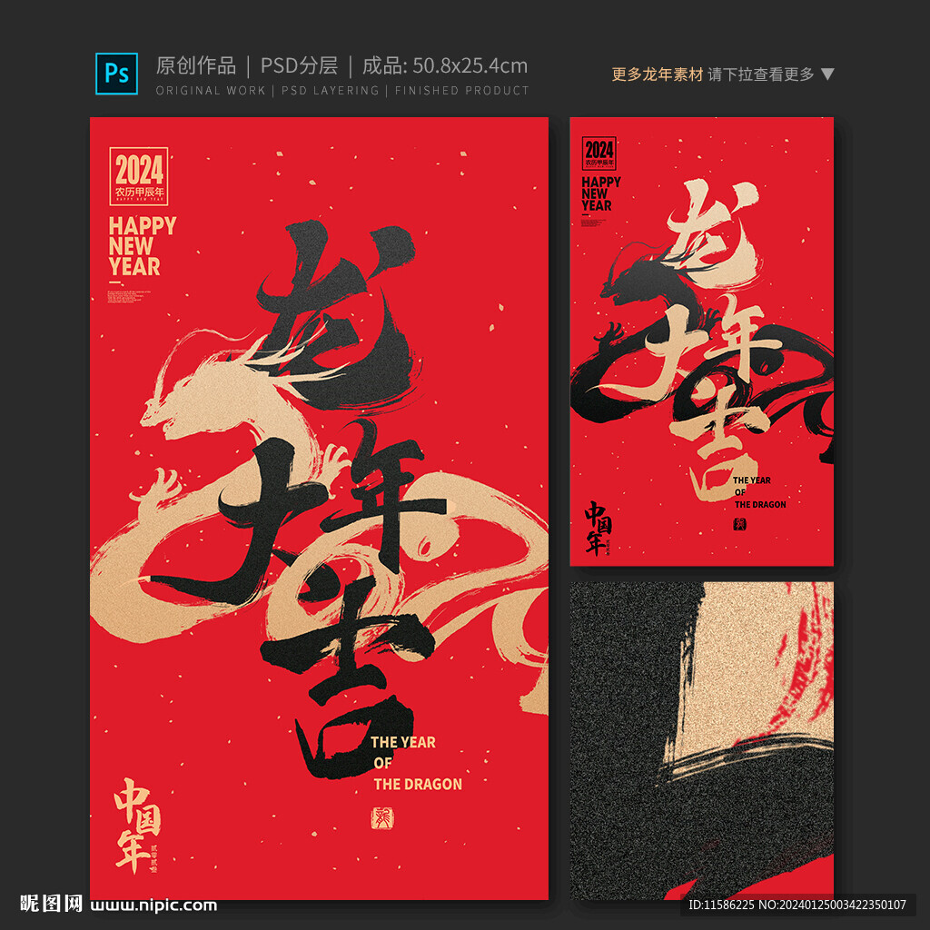 龙年海报