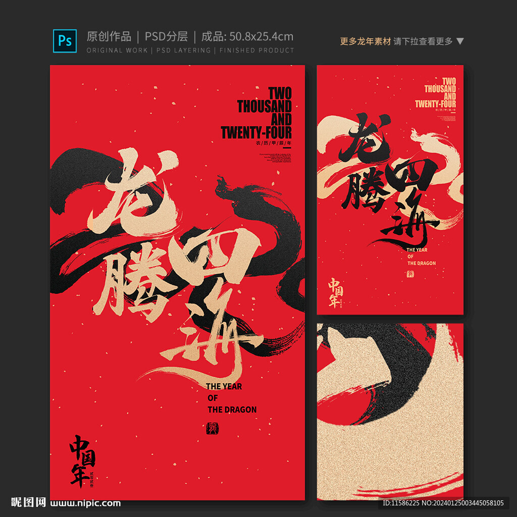 龙腾四海海报