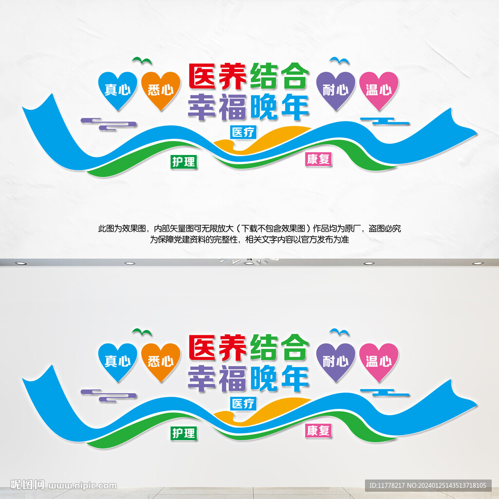 康养中心文化墙