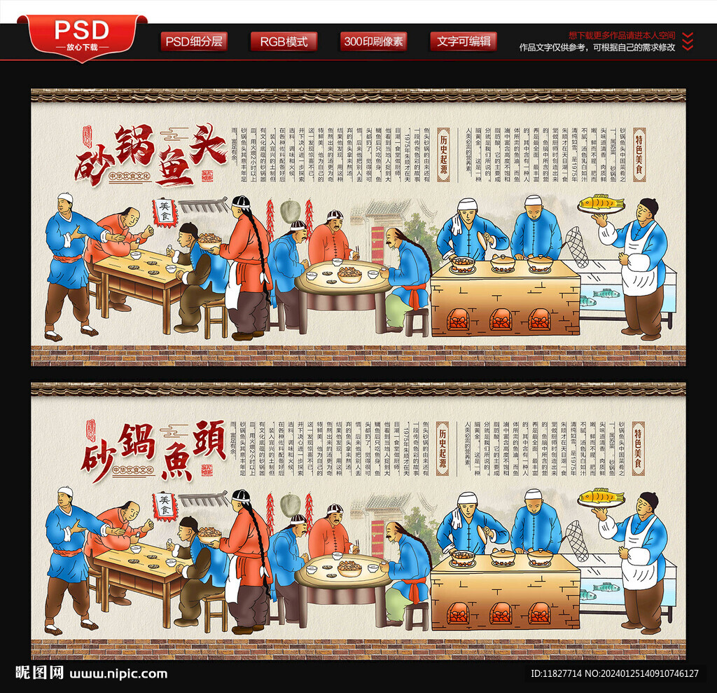 砂锅鱼头