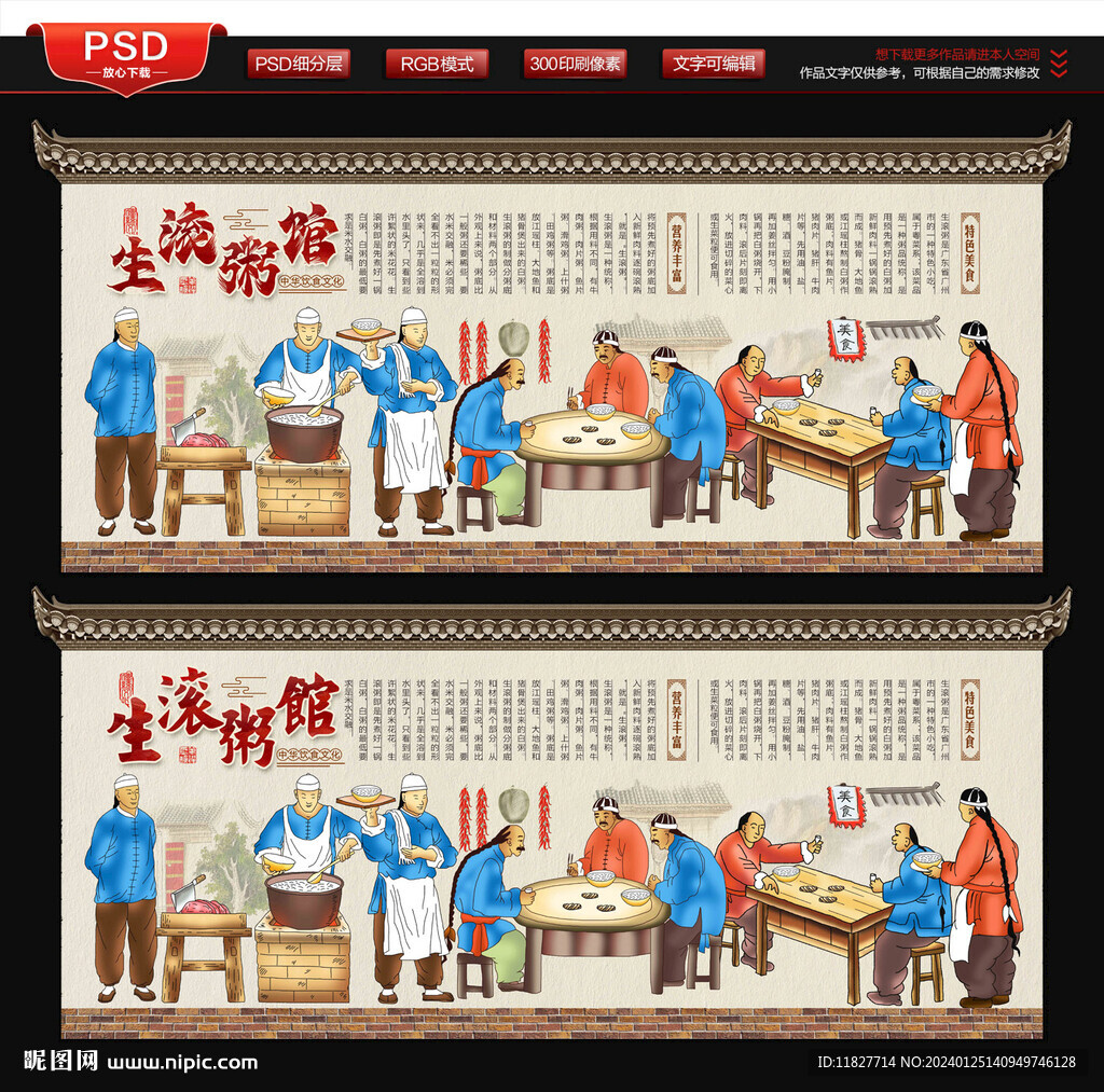 生滚粥