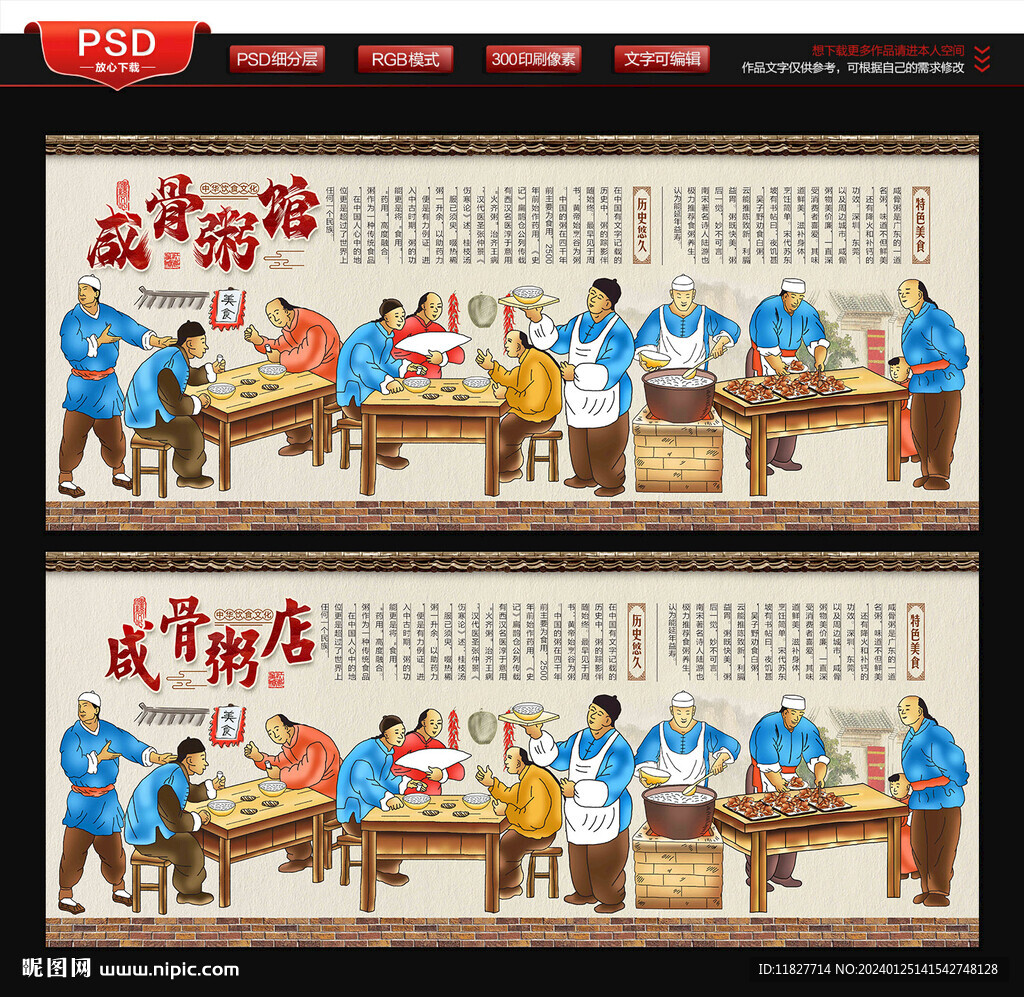 咸骨粥