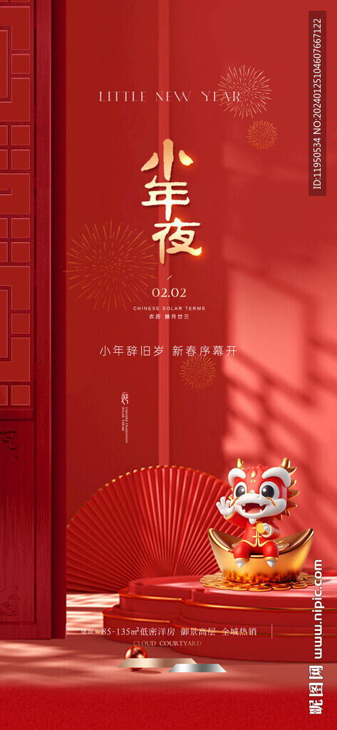 小年 
