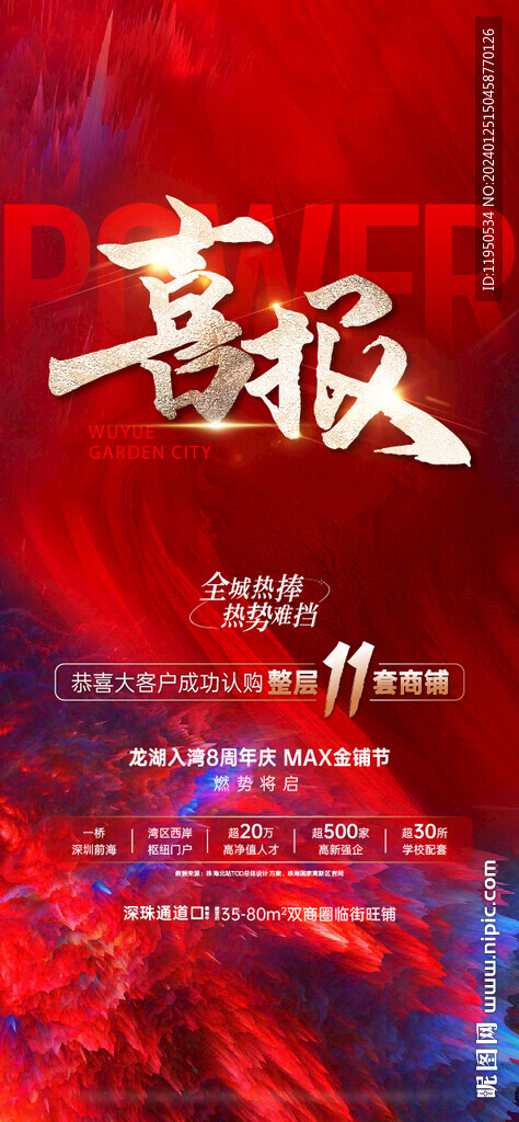 喜报 