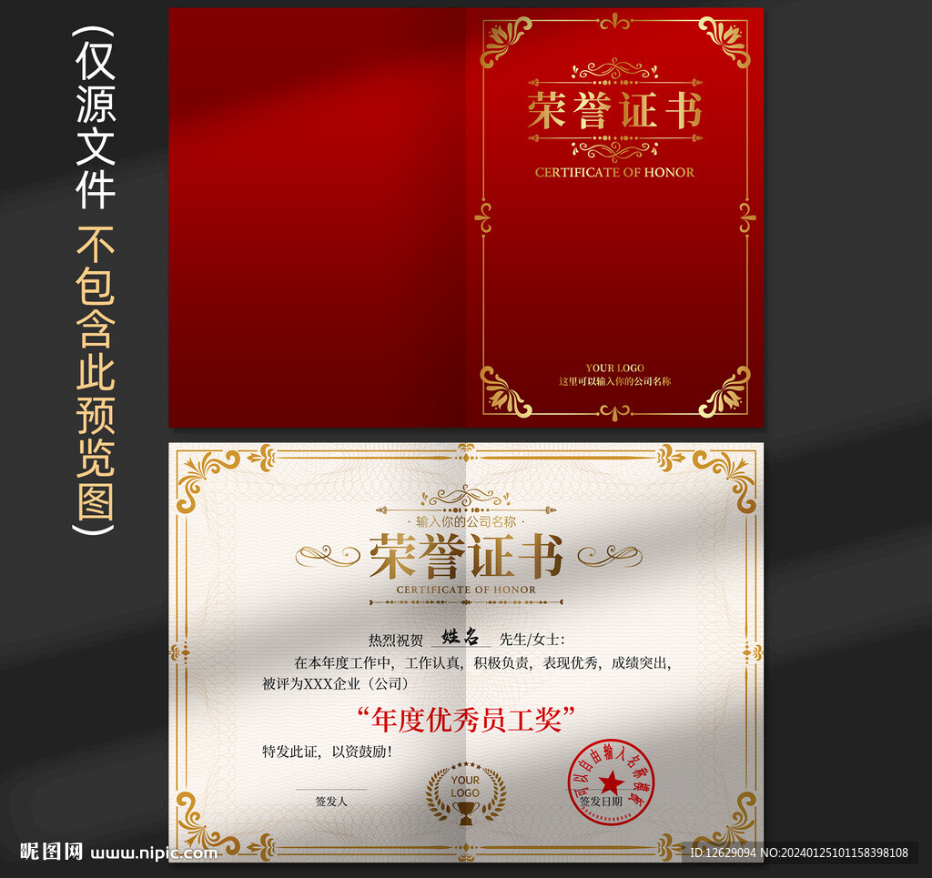 荣誉证书
