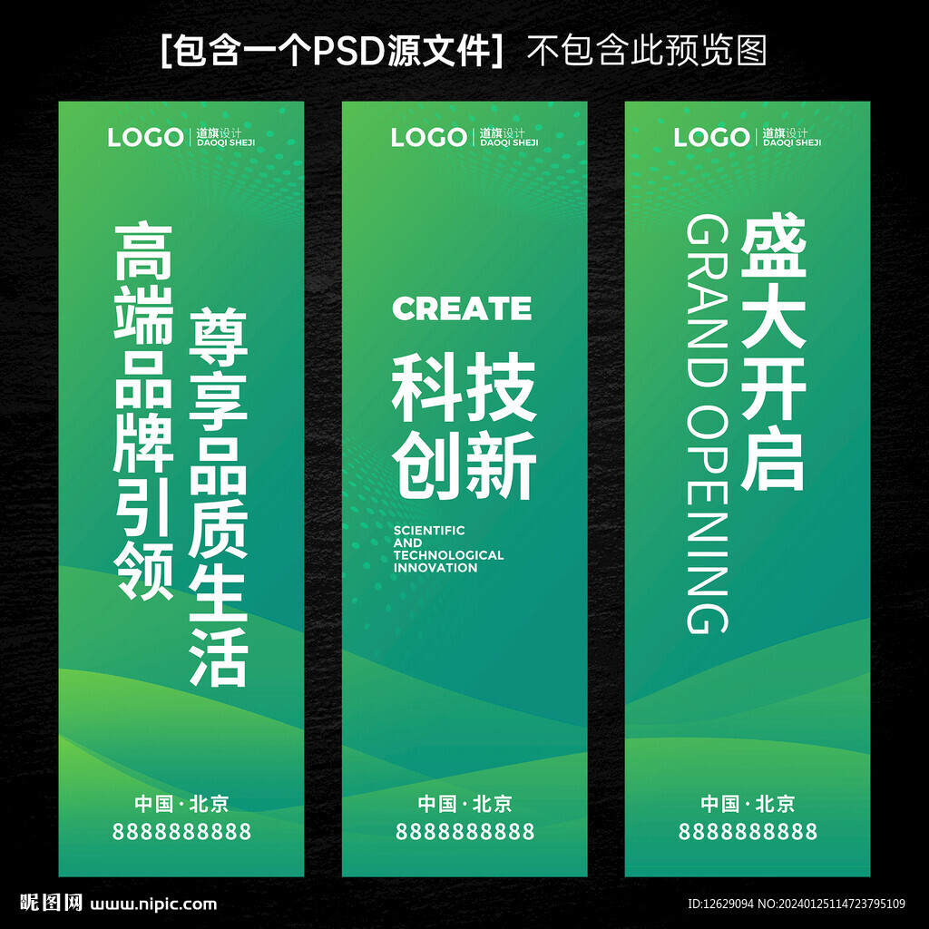 绿色道旗