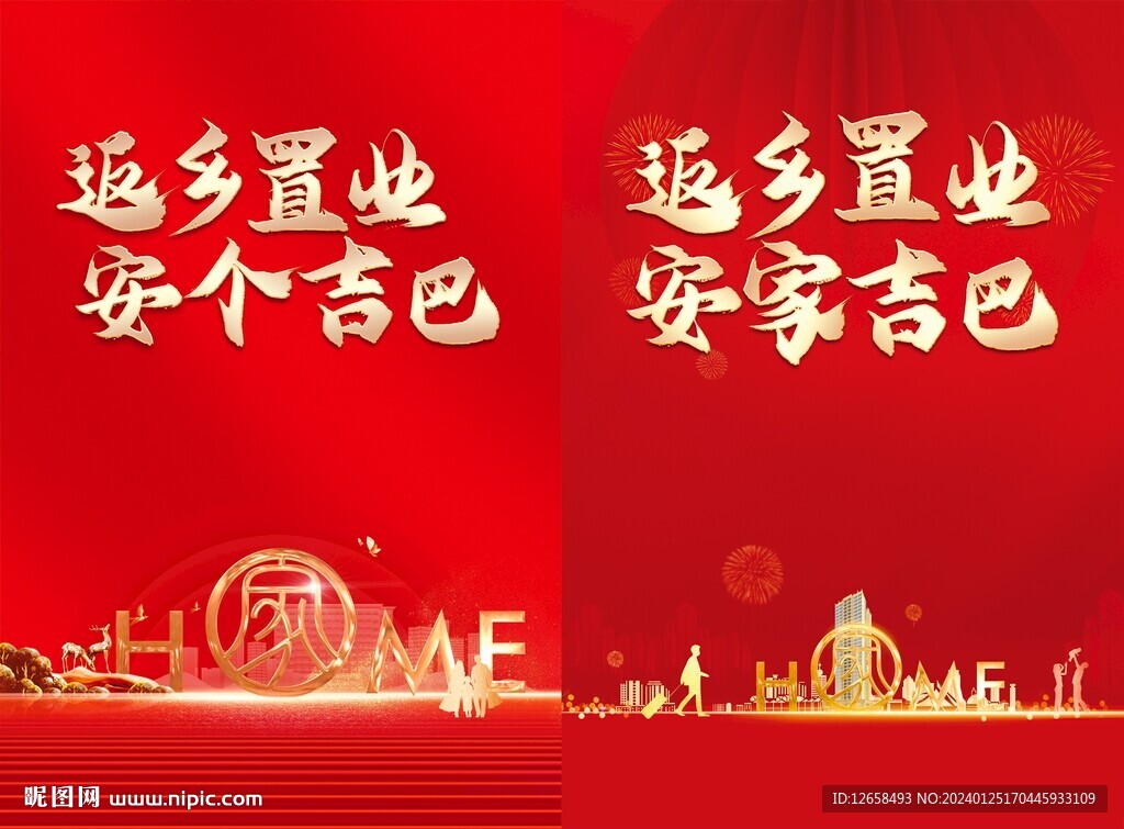 返乡置业底图