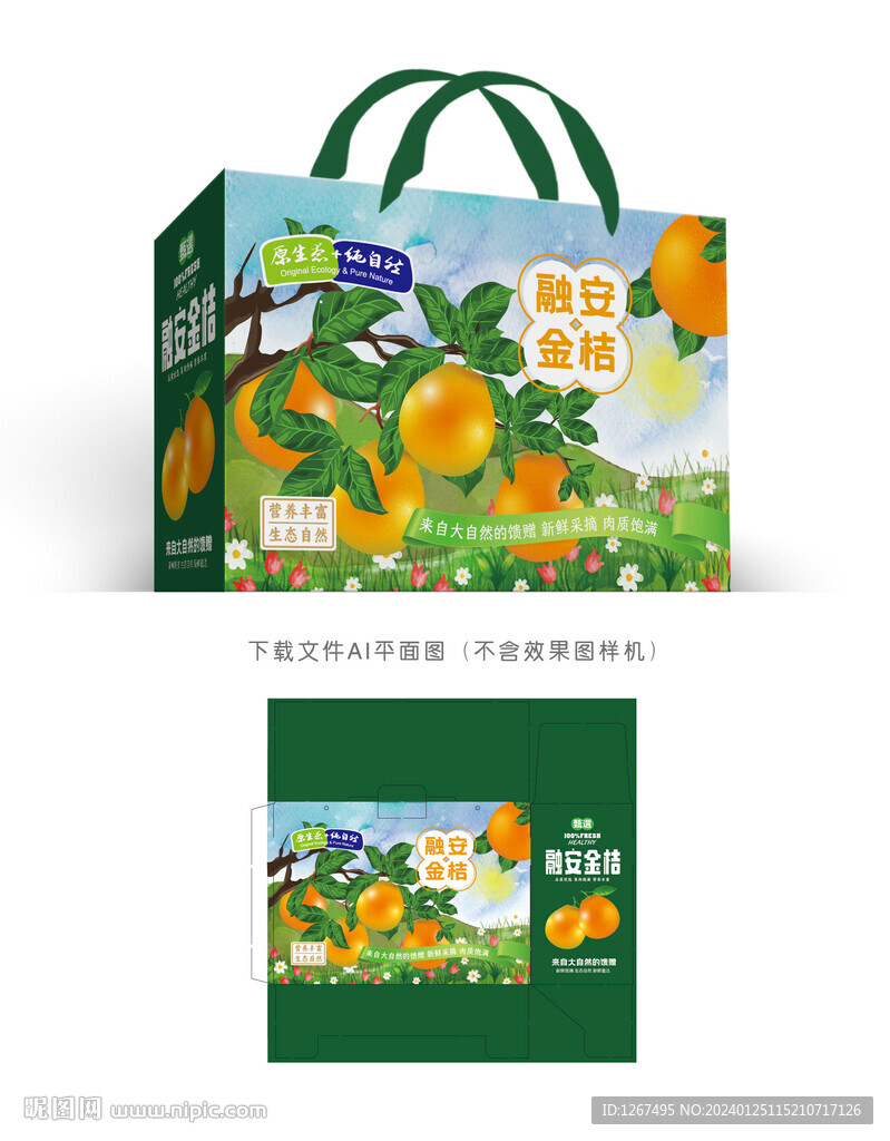 金桔包装