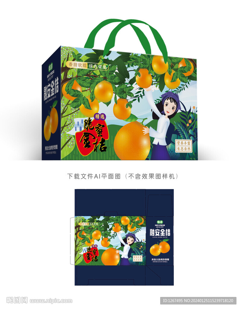 金桔包装