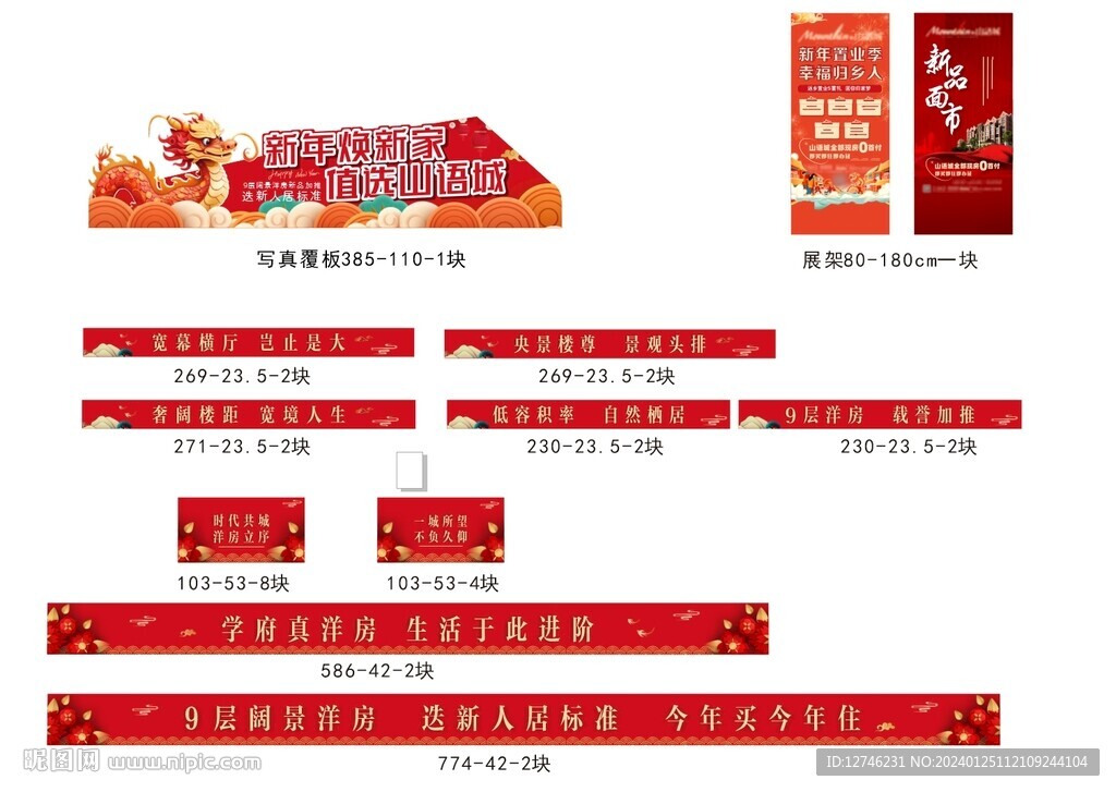 新年物料  龙年  沙盘玻璃贴
