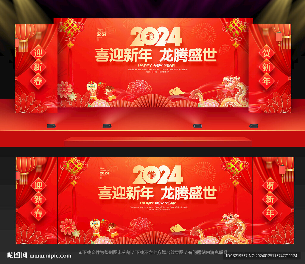 新年晚会