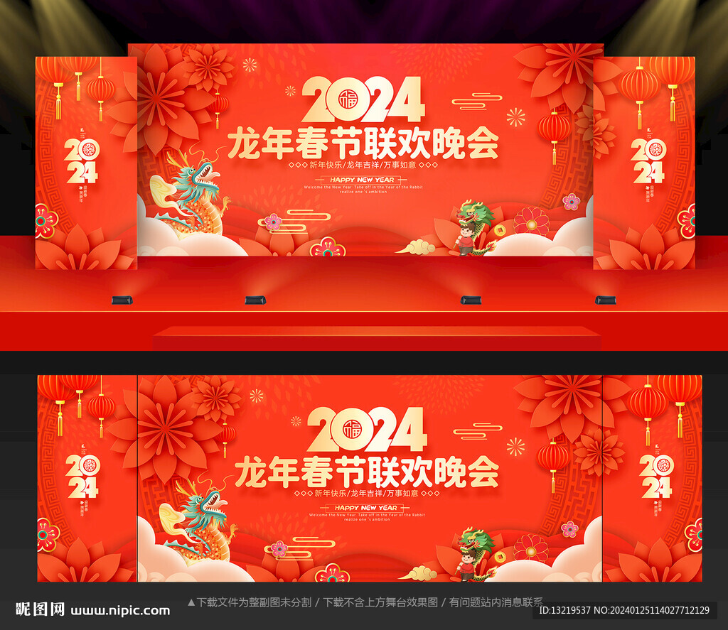 2024春节晚会