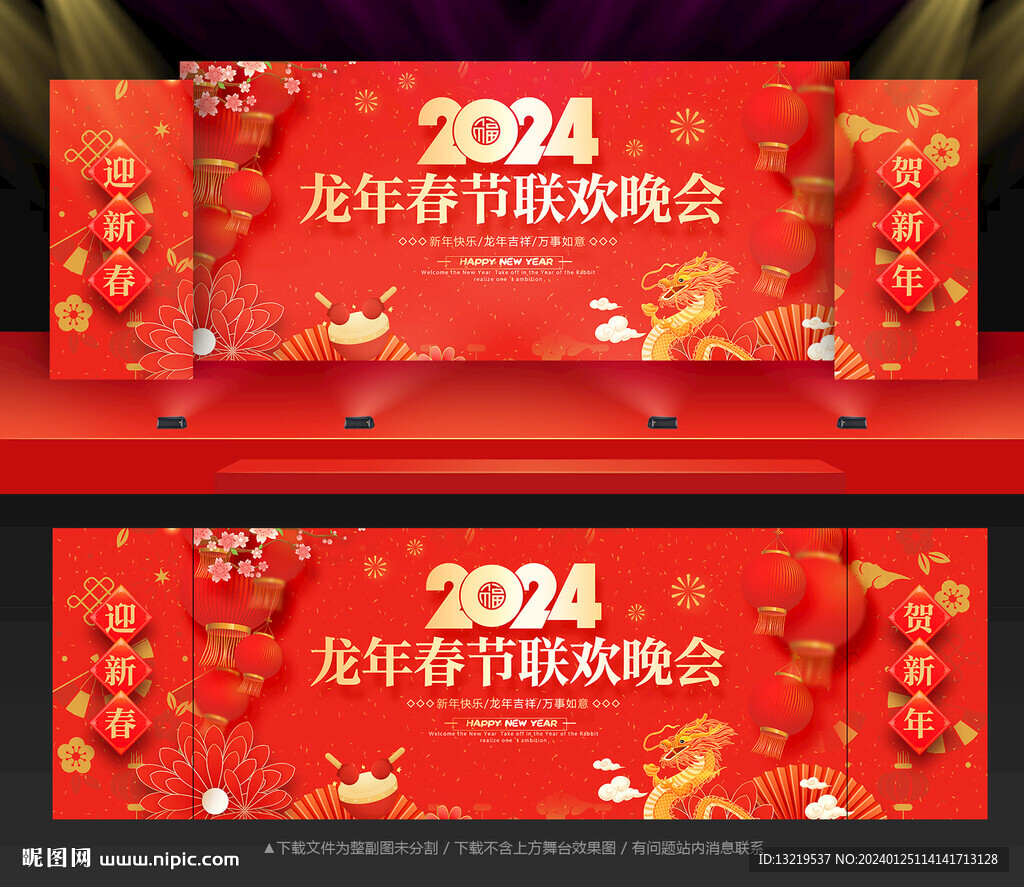 春节晚会