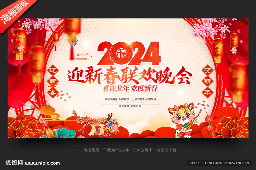 新年背景