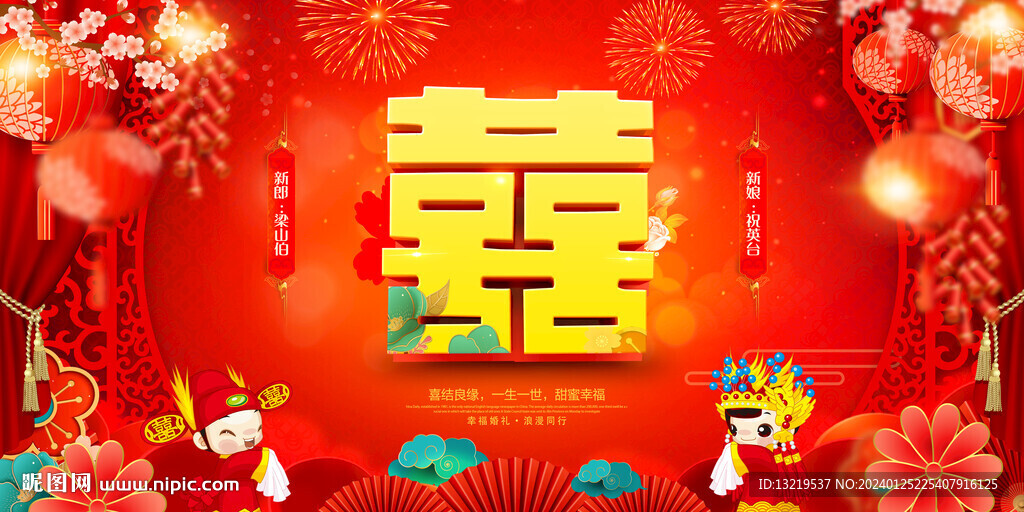 结婚喜字背景