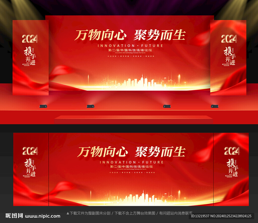 年会舞台背景