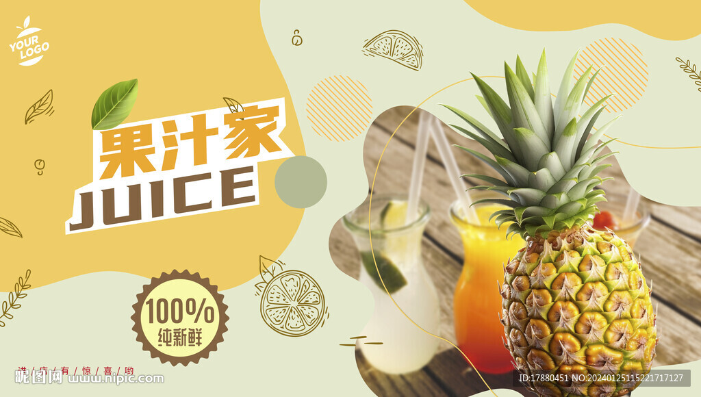 果汁店海报