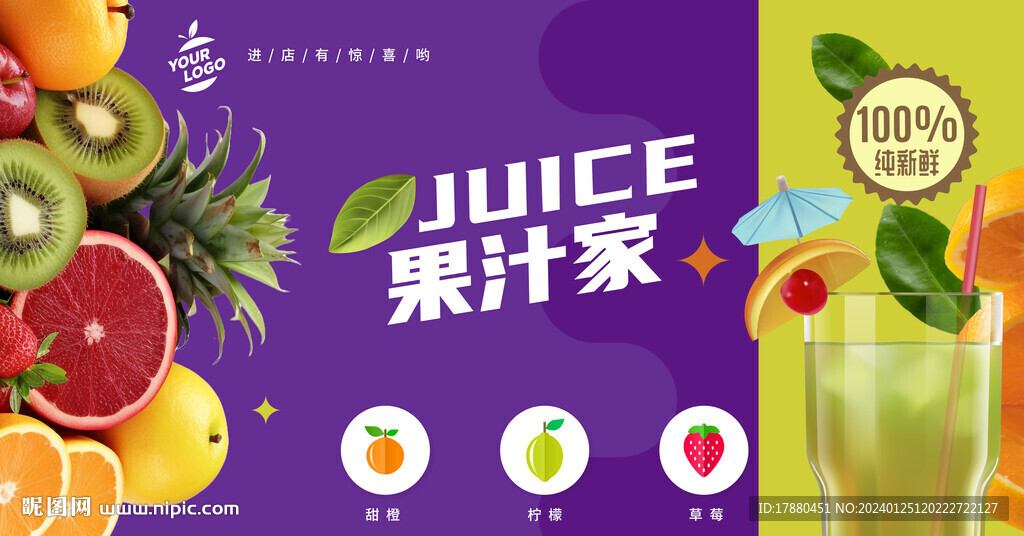 果汁店海报