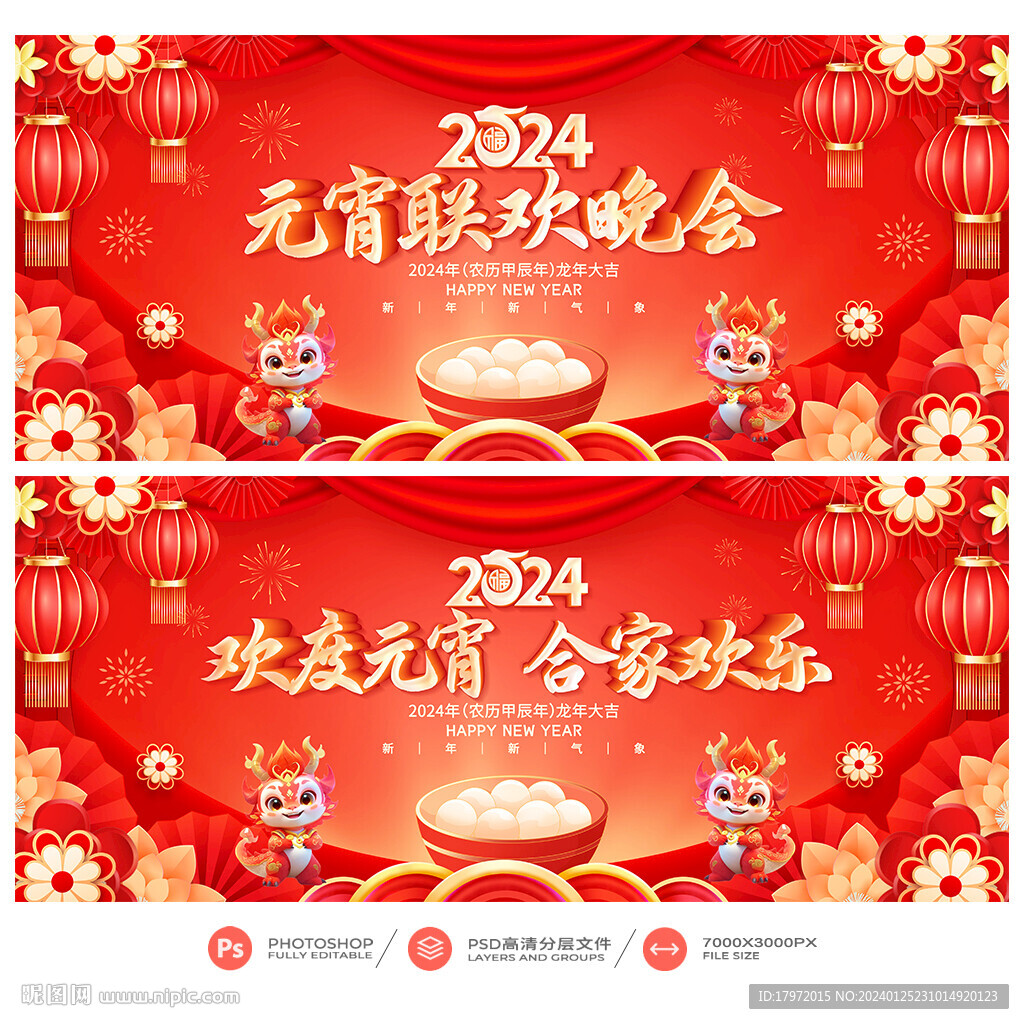 元宵联欢晚会