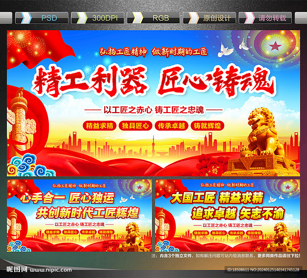 大国工匠