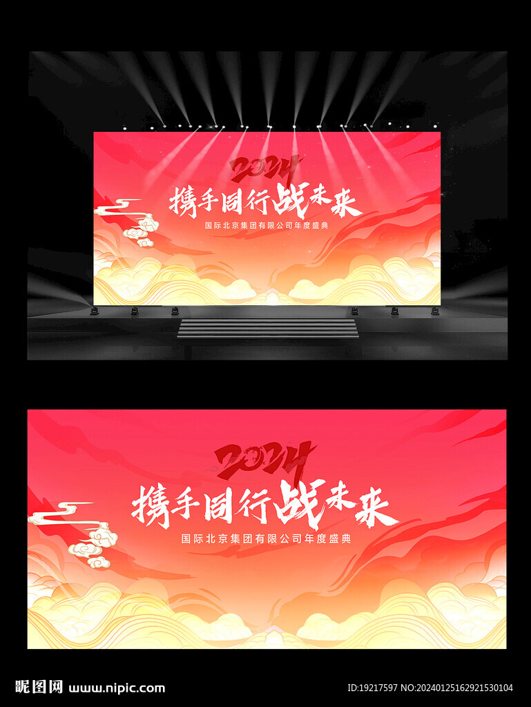 2024年会背景