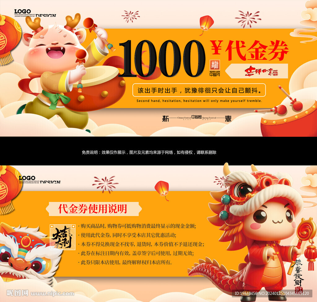 新年代金券