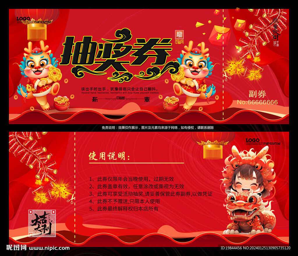新年代金券