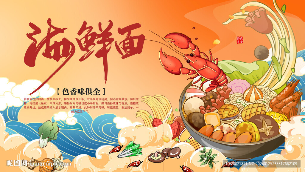 海鲜面