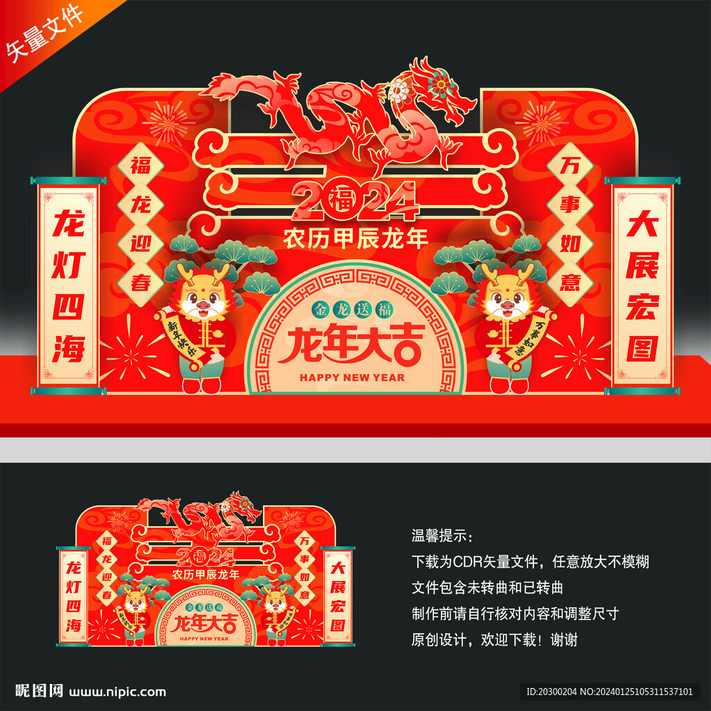 春节美陈