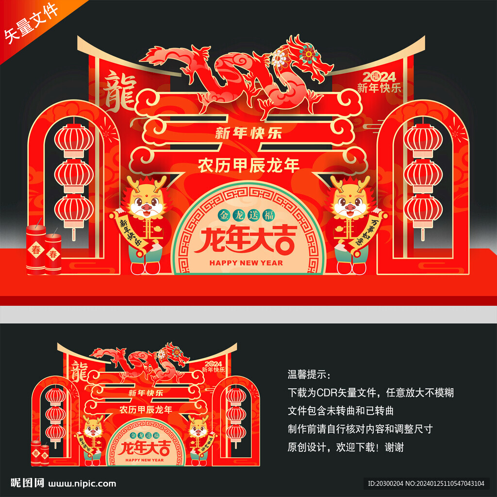 龙年布置