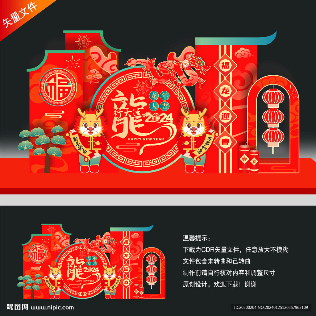 新年美陈
