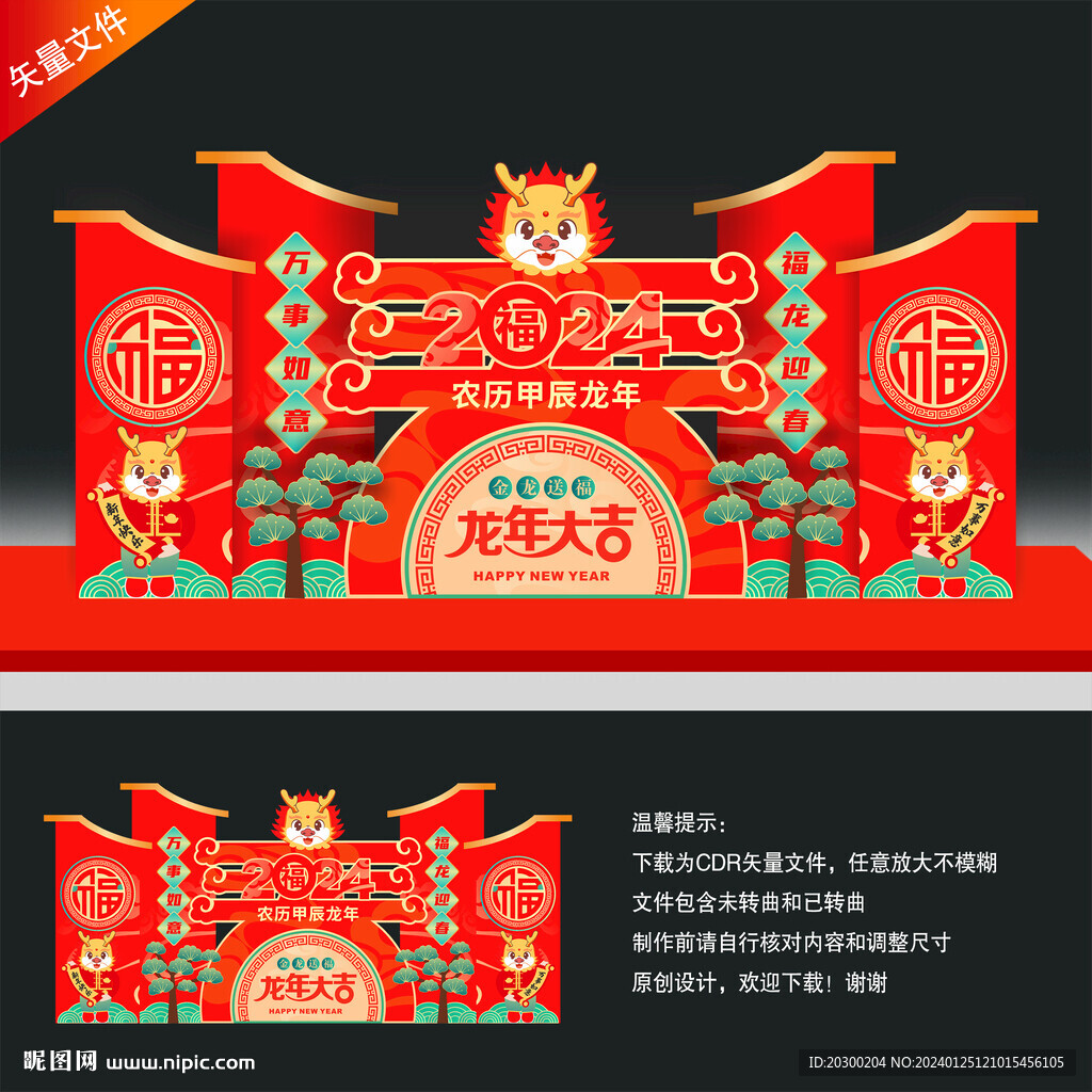 2024龙年美陈